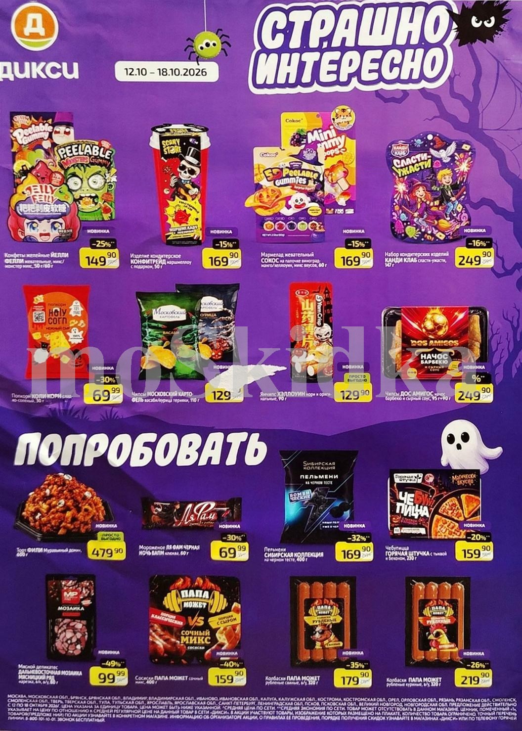 Сосиски Папа Может 159 рублей акция Дикси страшно интересно